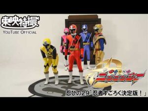 手裏剣戦隊ニンニンジャー　第29話[公式]