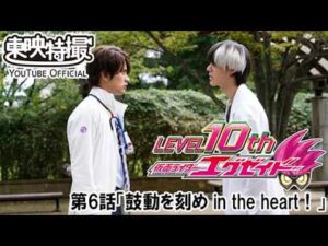 仮面ライダーエグゼイド　第06話[公式]