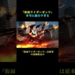 『仮面ライダーゼッツ』本当に面白すぎる #仮面ライダー #仮面ライダーゼッツ #特撮