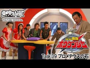 轟轟戦隊ボウケンジャー　第39話[公式]