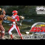 轟轟戦隊ボウケンジャー　第45話[公式]