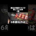 最近の特撮オタクが感じている事 #特オタ #仮面ライダー #特撮