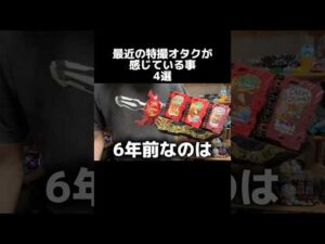 最近の特撮オタクが感じている事 #特オタ #仮面ライダー #特撮