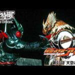 【アギト25周年記念】「仮面ライダーアギト」　第47話[公式]