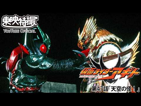 【アギト25周年記念】「仮面ライダーアギト」　第47話[公式]