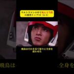 ウルトラマンの中で死んで当然の悪役トップ10（6-5）#ウルトラマン #特撮