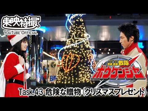 轟轟戦隊ボウケンジャー　第43話[公式]