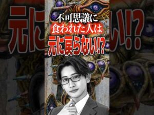 不可思議に食われた人は元に戻らない⁉#仮面ライダーマイス#仮面ライダー #特撮︎