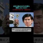 東光太郎はなぜ53年間も復帰しないのか その背後の真実とは一体何なのか #ウルトラマン #ウルトラマンタロウ