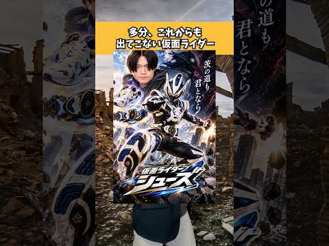 多分、これからも出てこない仮面ライダー2 #コント #仮面ライダー #あるある #特撮 #テレビ #スニーカー #掃除 #睡眠 #冬
