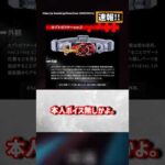 CSMカブトゼクターver2が本日予約開始だが！？【仮面ライダーカブト】#反応集 #特撮 #kamenrider #仮面ライダーマイス
