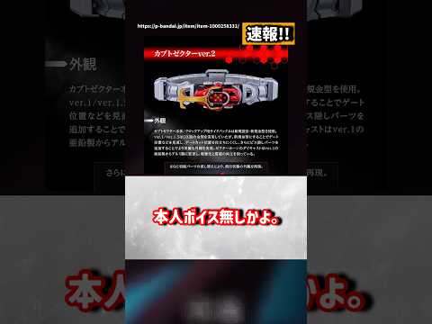 CSMカブトゼクターver2が本日予約開始だが！？【仮面ライダーカブト】#反応集 #特撮 #kamenrider #仮面ライダーマイス