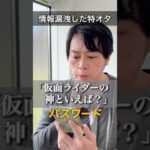 情報漏洩した特撮オタク