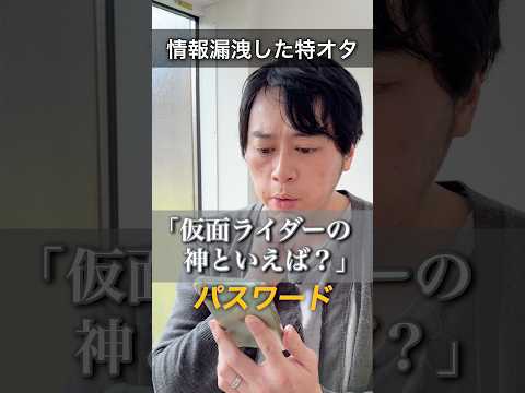 情報漏洩した特撮オタク
