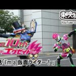 仮面ライダーエグゼイド　第01話[公式]