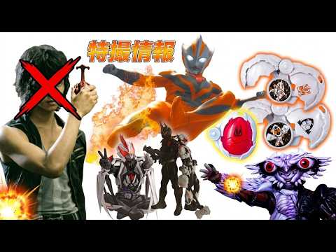 【特撮情報】Red Ultraman Teo！New Ride X-Eggs！Zeztz Final New Nightmare！赤ウルトラマンテオ！新ライドエグズ！ゼッツ新ナイトメア！