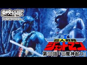 鳥人戦隊ジェットマン　第30話[公式]
