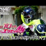 仮面ライダーエグゼイド　第03話[公式]