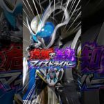 マイスドライバーの秘密　仮面ライダーマイスの特撮雑学豆知識#shorts #仮面ライダー #ゆっくり解説 #一分でわかる