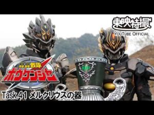 轟轟戦隊ボウケンジャー　第41話[公式]