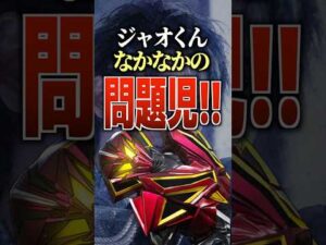 ジャオくんなかなかの問題児‼︎#仮面ライダーマイス #マイス #仮面ライダー #特撮