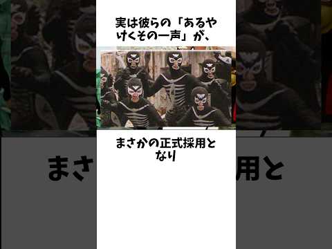 ヤケクソから伝説へ！ショッカーの掛け声に隠された意外過ぎる事実とは？