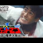 鳥人戦隊ジェットマン　第27話[公式]