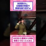 光宗薫さん、日曜朝の特撮で鉄扇を振り回すｗ