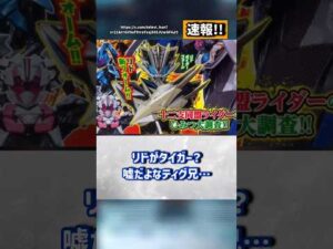 マイスキリンフレーム＆リドタイガーフォームなど新情報盛りだくさんのスーパーてれびくん！【仮面ライダーマイス】#反応集 #特撮 #kamenrider #仮面ライダーマイス